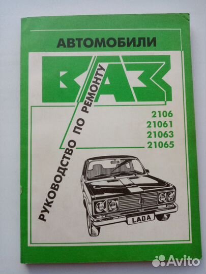 Книги по автомобилям ваз