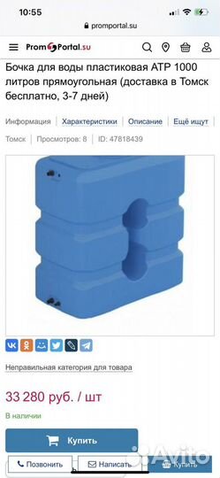 Бочка пластиковая для воды атр 1000 литров