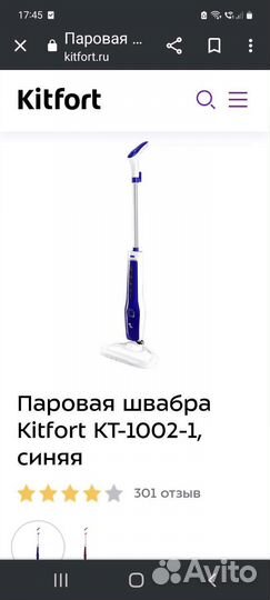 Паровая швабра kitfort 1002