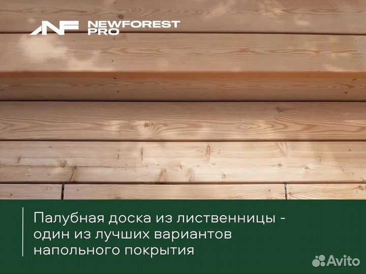 Палубная доска оптом Лиственница от производителя