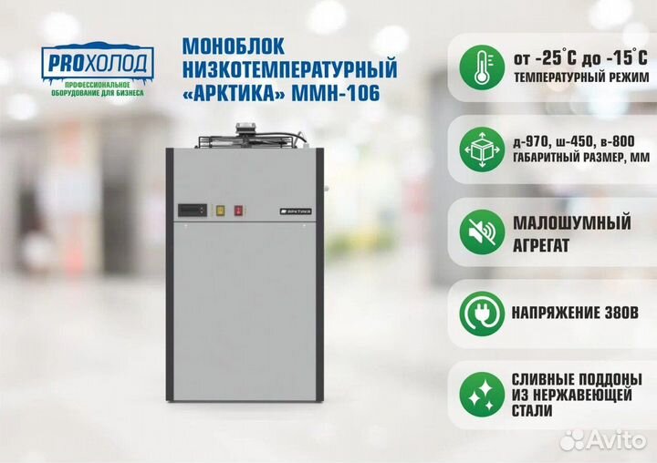 Моноблок Арктика ммн 106