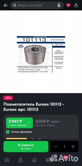 Пламягаситель euroex на opel Astra 1.8