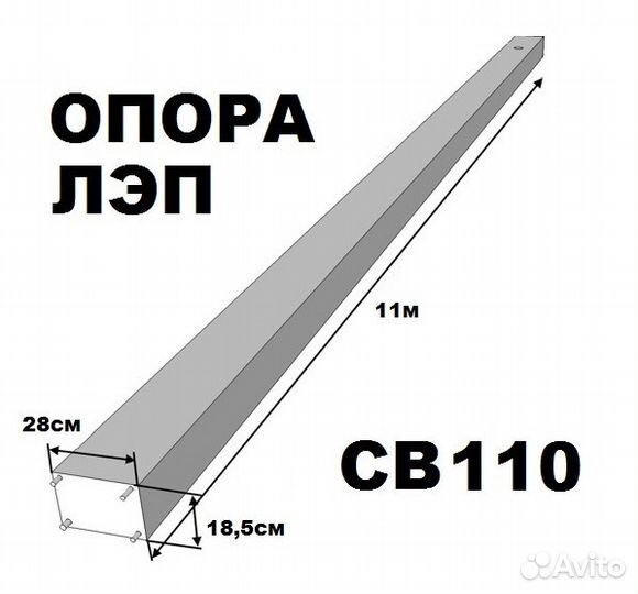 Опора (стойка) св 110-3.5
