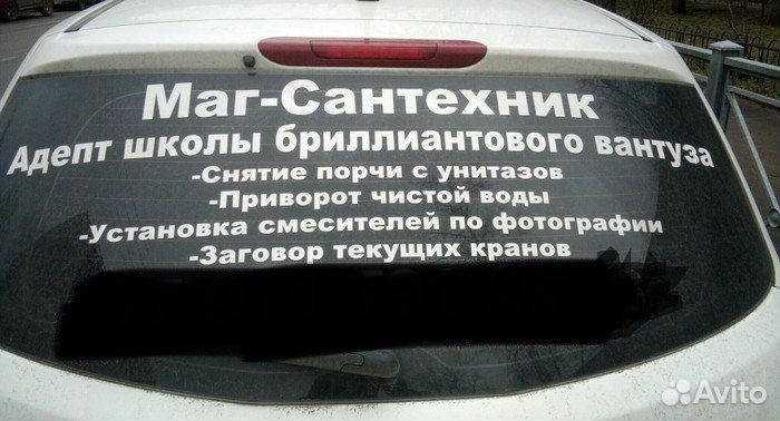 Рекламные наклейки на стекло, надписи на стекло