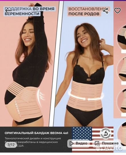 Бандаж для беременных и после родов