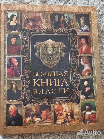 Подарочная книга большая книга власти
