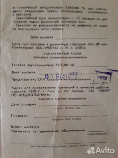 Головка звукоснимателя для пластинок