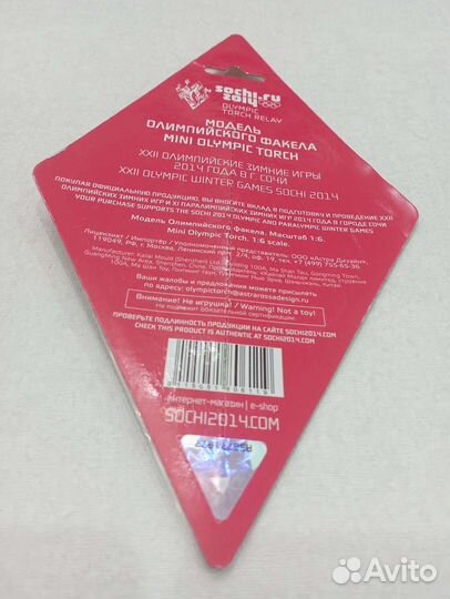 Модель олимпийского факела Сочи 2014