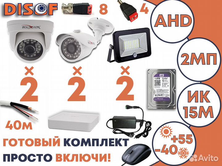 Видеонаблюдение комплект AHD №535
