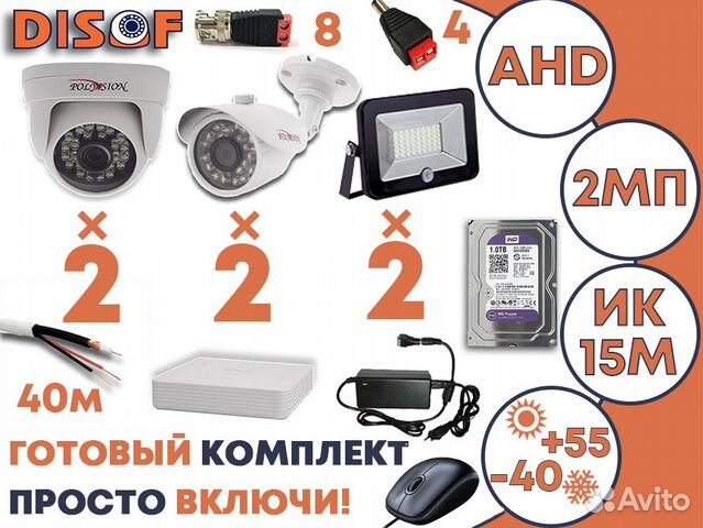 Видеонаблюдение комплект AHD №535