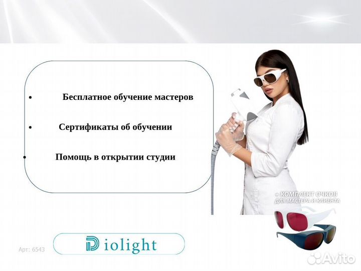 Диодный лазер диолайт Ultra'One 1800dx, рассрочка