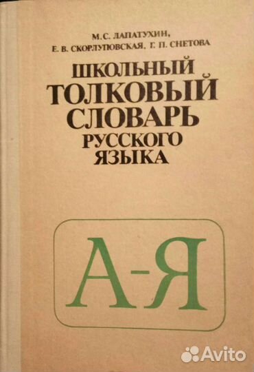 Словари разные