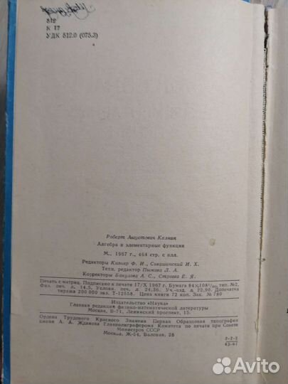 Р. А. Калнин Алгебра и элементарные функции