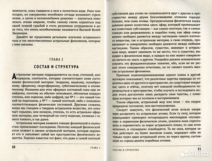 Астральное тело и другие астральные феномены