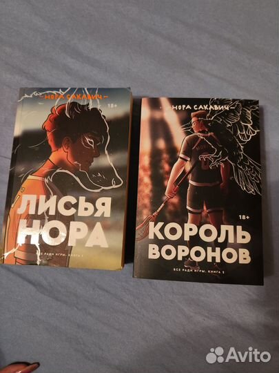 Книги (нора сакович)