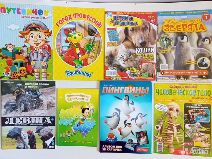 Журналы для детей и взрослых Постеры