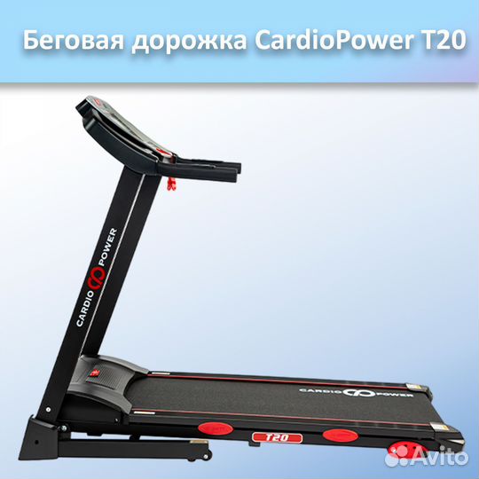 Беговая дорожка CardioPower T20 арт.ср87.44
