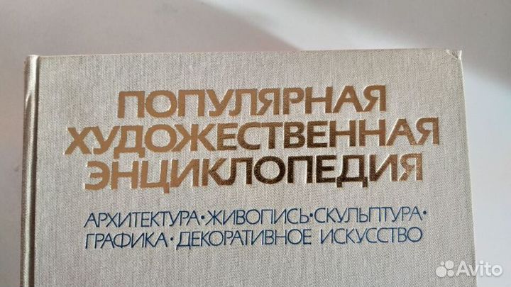 Популярная художественная энциклопедия (2 тома)