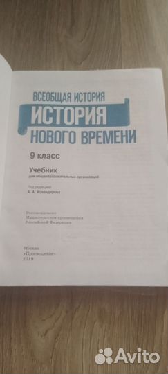 Учебник история нового времени 9 класс