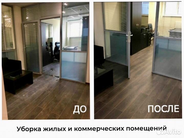 Уборка квартир, клининг после ремонта