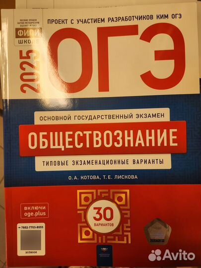 ОГЭ, ЕГЭ обществознание котова лискова 2025 новые