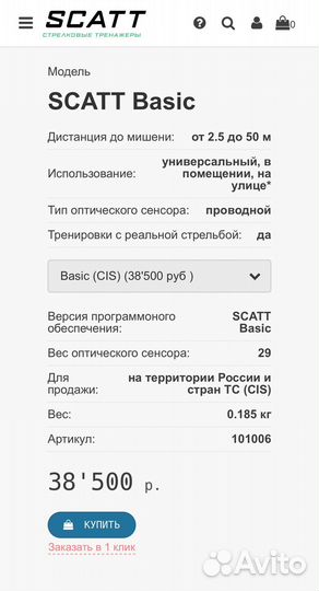 Тренажер стрелковый scatt basic
