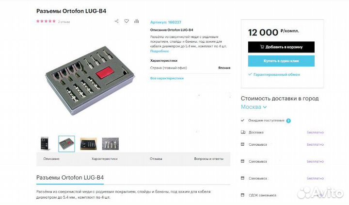 Лопатки / Бананы Ortofon LUG-B4