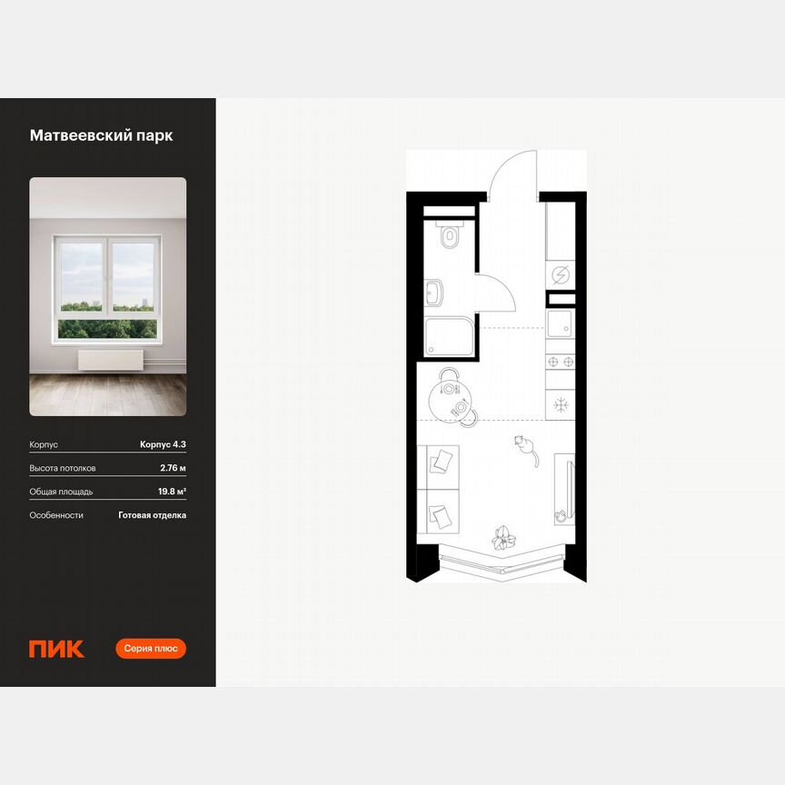 Квартира-студия, 19,8 м², 25/31 эт.