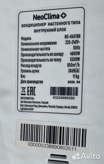 Кондиционер NeoClima NS-HAX18R