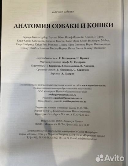 Книга Анатомия собаки и кошки