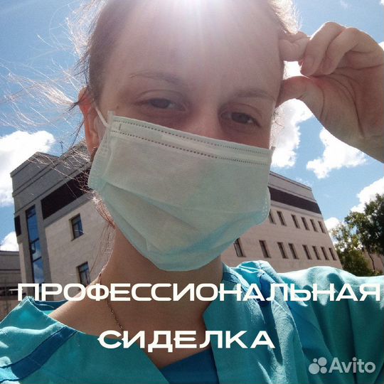 Сиделка, няня