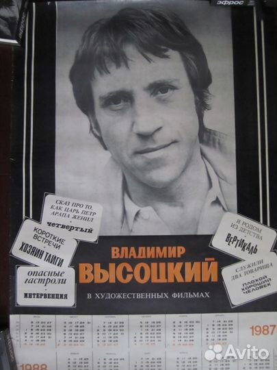 Календари Владимир Высоцкий