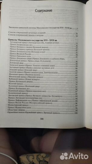 Приказы Московского государства XVI-xvii вв