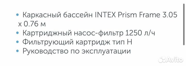 Каркасный бассейн intex