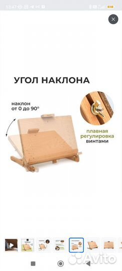 Мольберт настольный