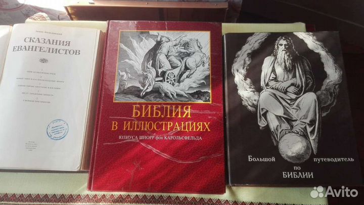 Книги иллюстрированная Библия