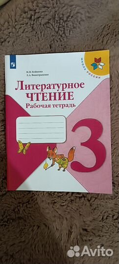 Раб тетр 3 кл Литературное чтение