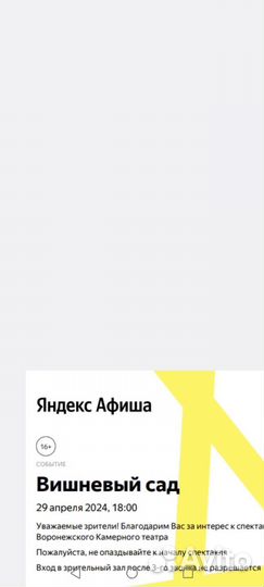 Билеты в театр