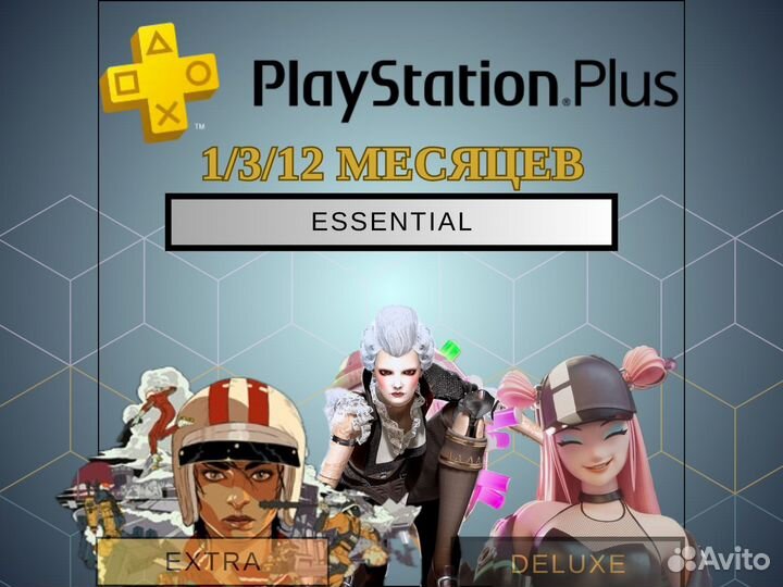 PS Plus Essential для PS4 & PS5 + игры
