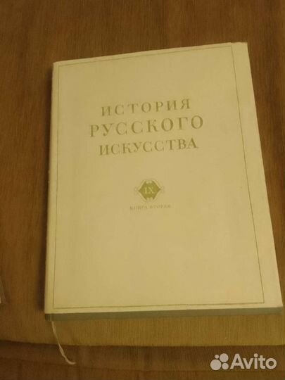 Книги История русского искусства СССР