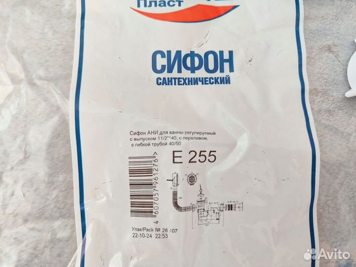 Сифон сантехнический для ванны Е255 на запчасти