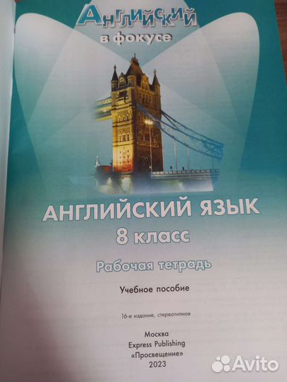 Рабочая тетрадь по английскому 8 класс