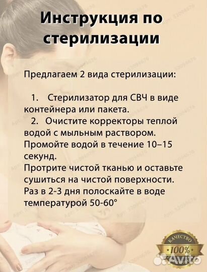 Накладки на соски корректор