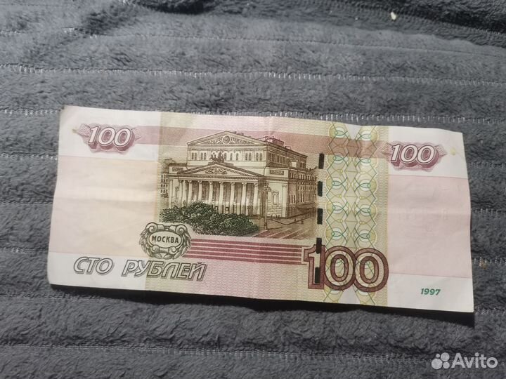 Банкнота 100 рублей 97 года