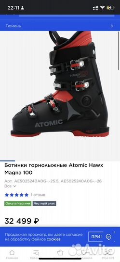 Горнолыжные ботинки Atomic Hawx Magna 100 26,5 р