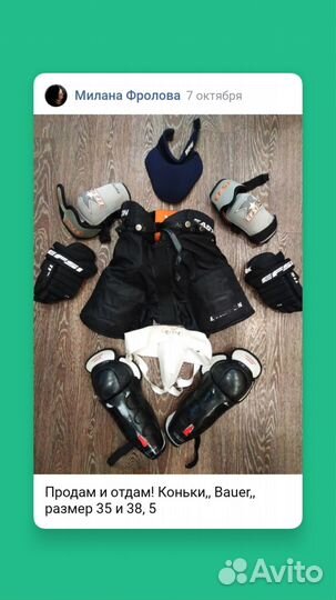 Продам хоккейную форму. По цене договоримся