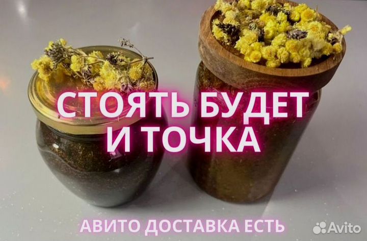 Средство для усиления потенции