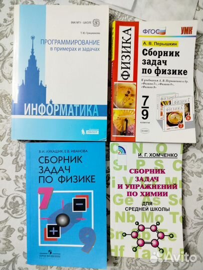 Программирование и сборники задач- химия и физика