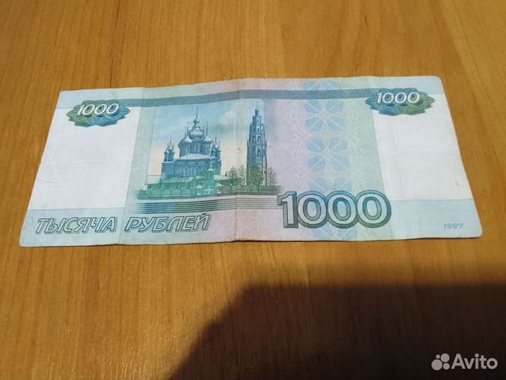 Банкнота Одна тысяча красивый номер