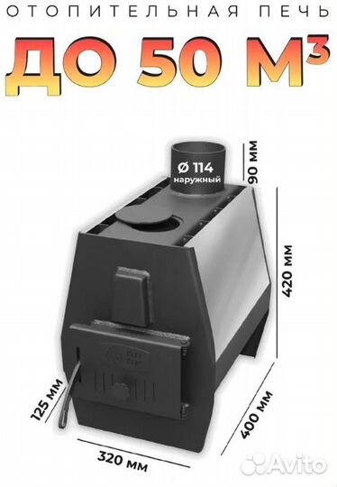 Чудо печь, Вулкан50, отопительная печь
